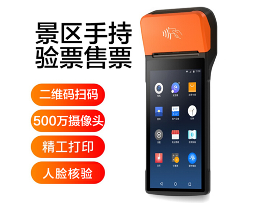 sbobet利记官网景区手持机验票一体机， 可识别二维码、条形码