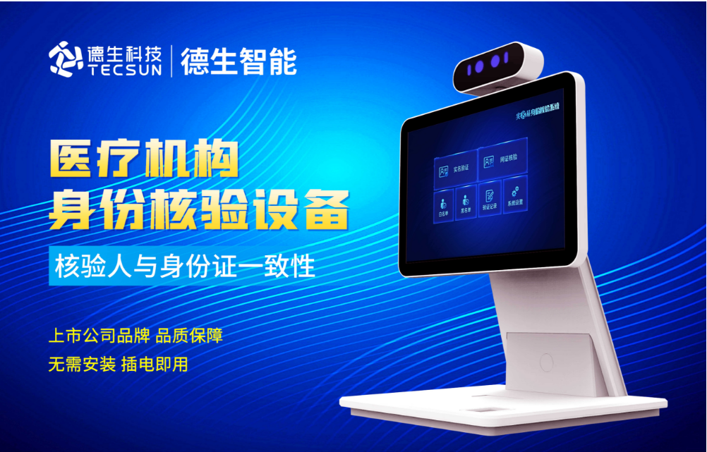 加强医院妇产科/生殖科实名查验？sbobet利记官网人证核验一体机轻松解决！